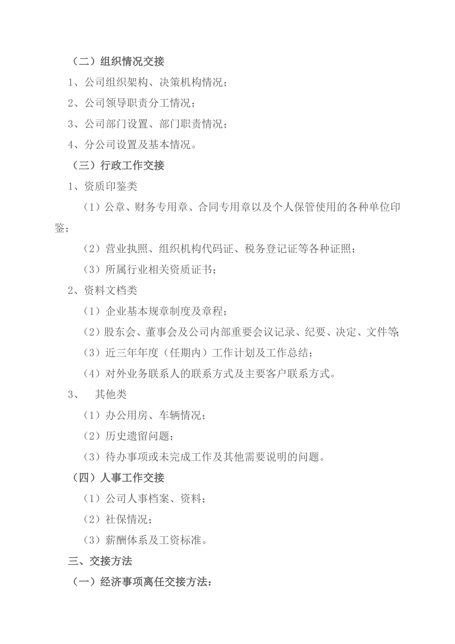 交接程序_财务管理_经管营销_专业资料_第2页