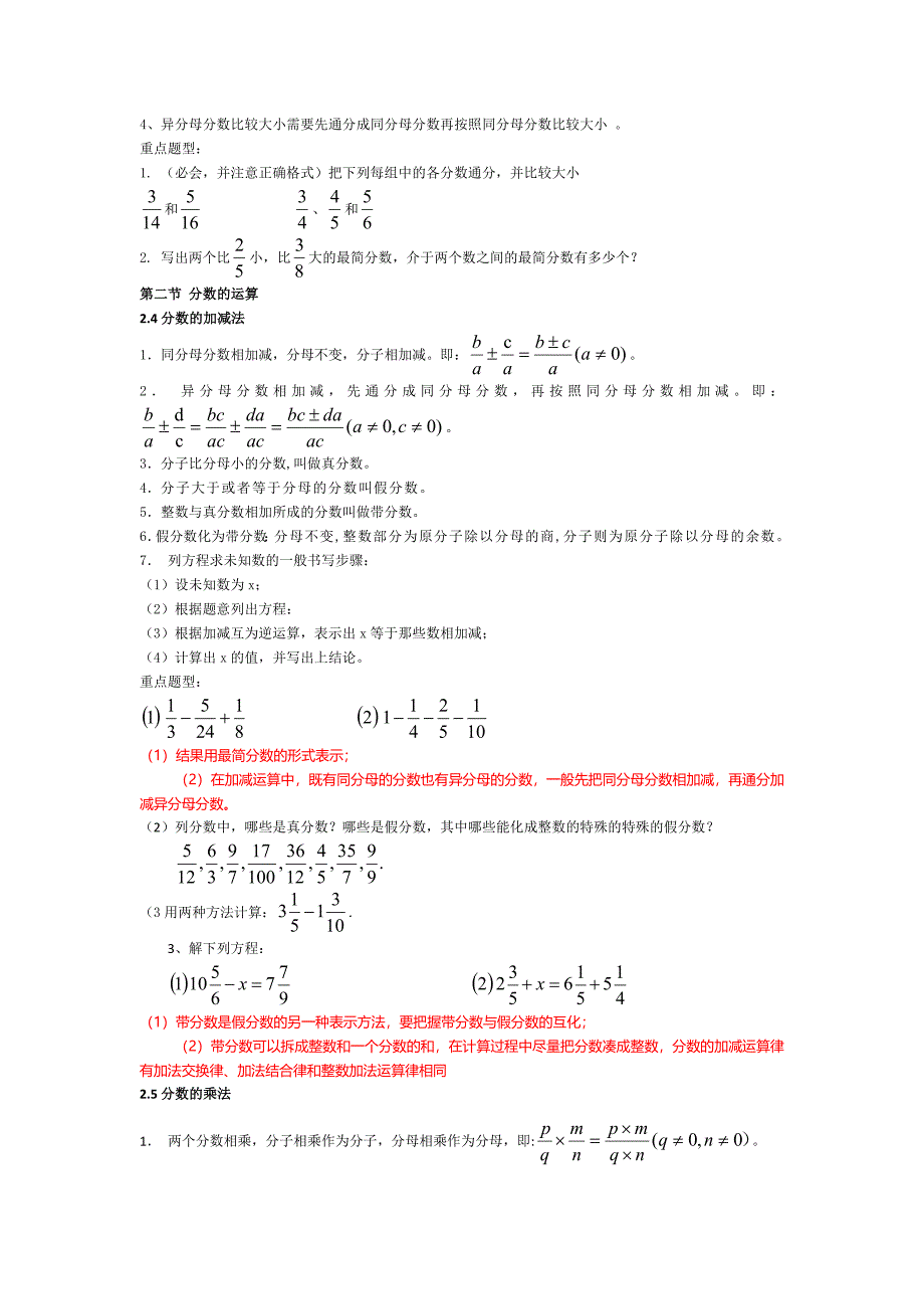 分数的复习-讲义_第3页