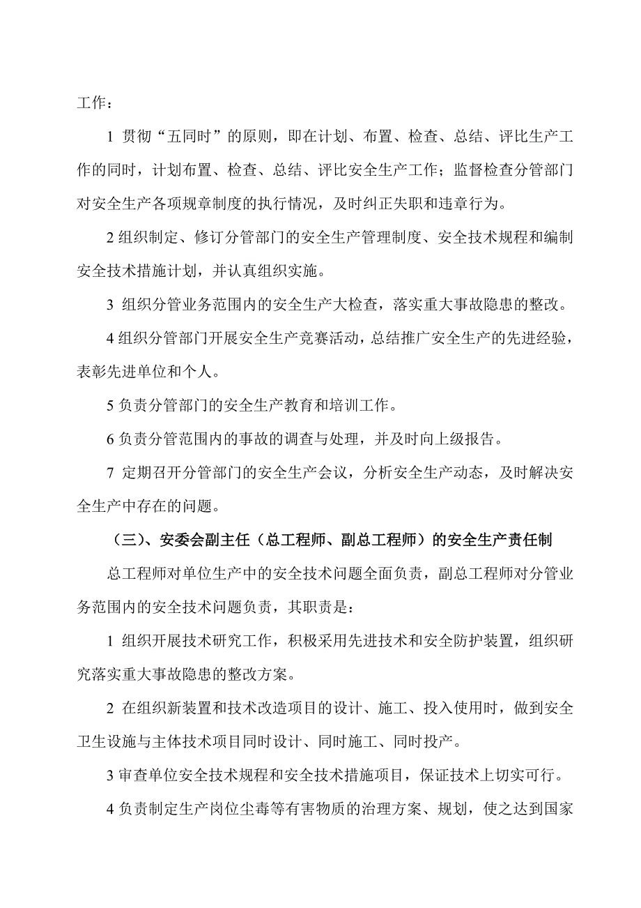 山西省煤炭地质物探测绘院安全工作岗位责任制_第2页