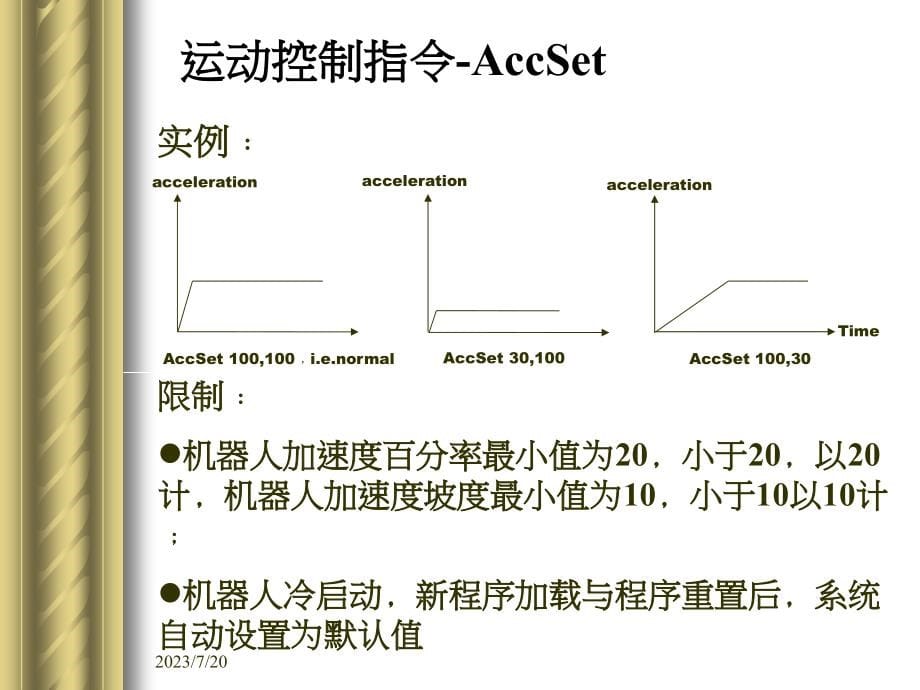 自动化应用ABB机器人高级编程指令_第5页