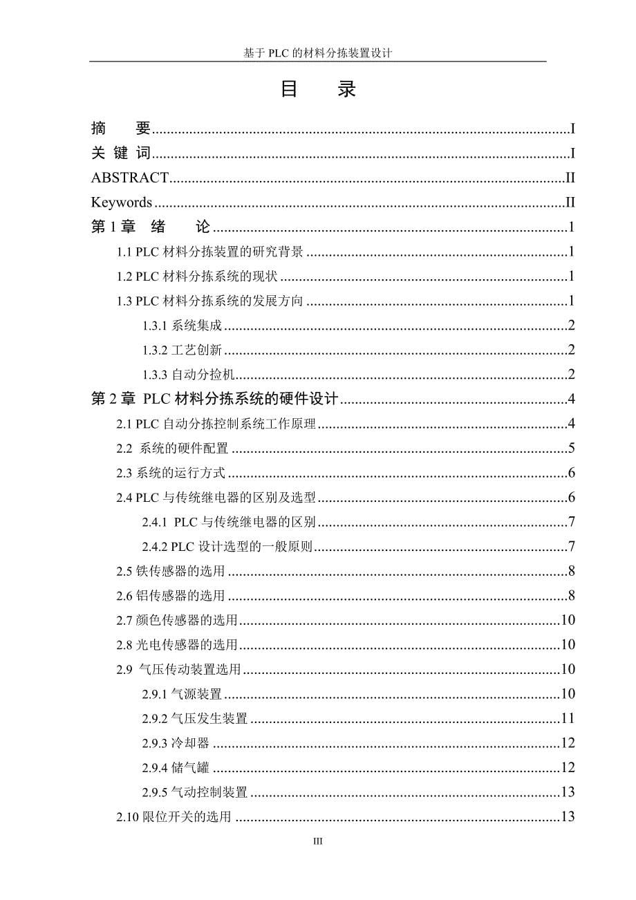 毕业设计（论文）-基于plc的材料分拣装置设计_第5页