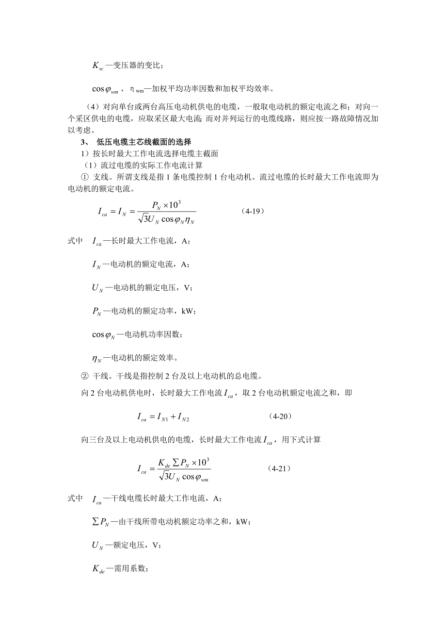 继电保护整定计算公式大全_第2页