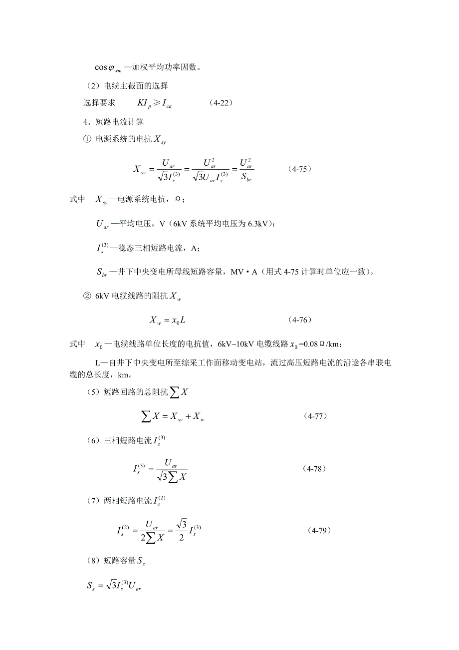 继电保护整定计算公式大全_第3页