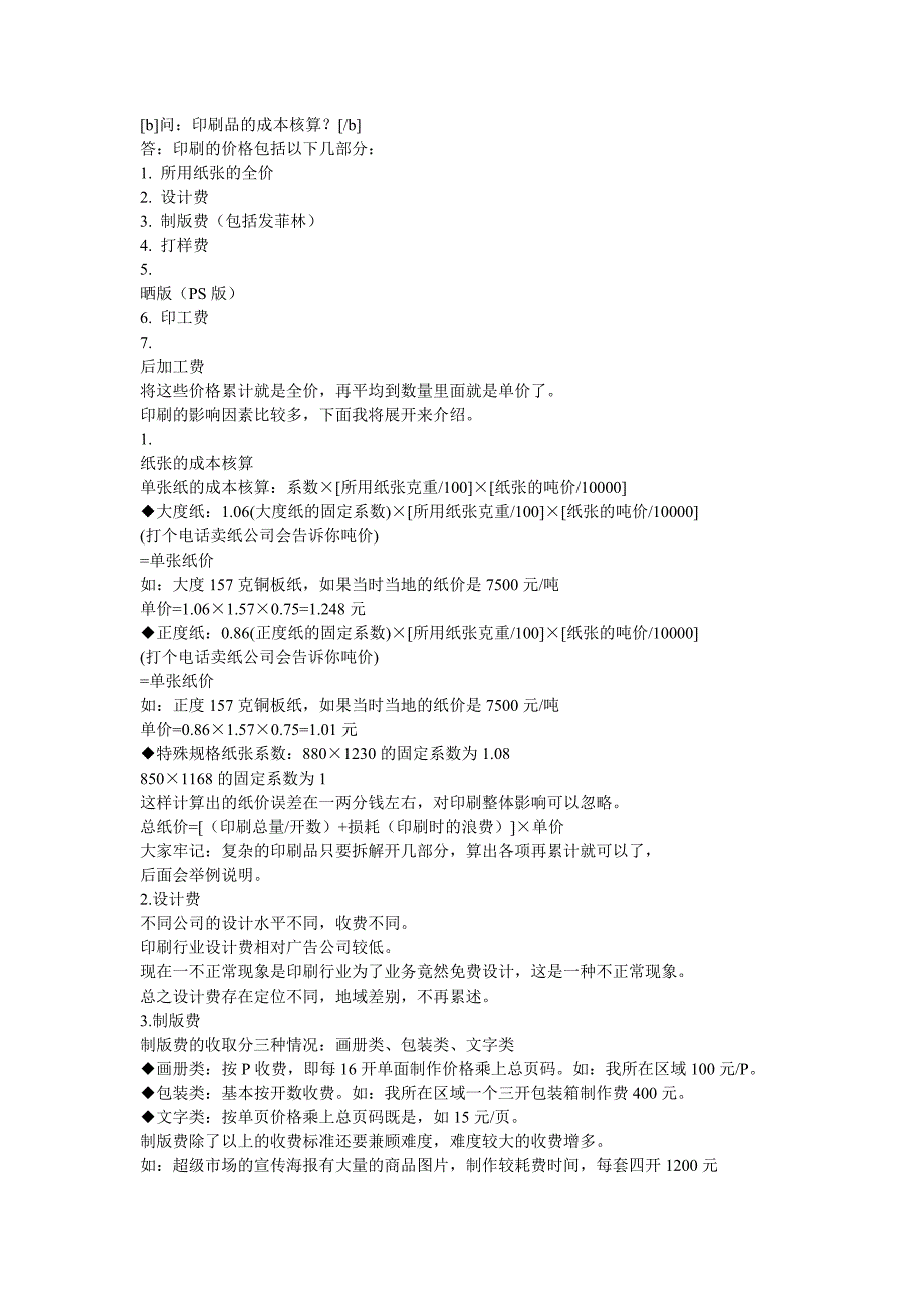 印前知识3 印刷成本计算_第1页