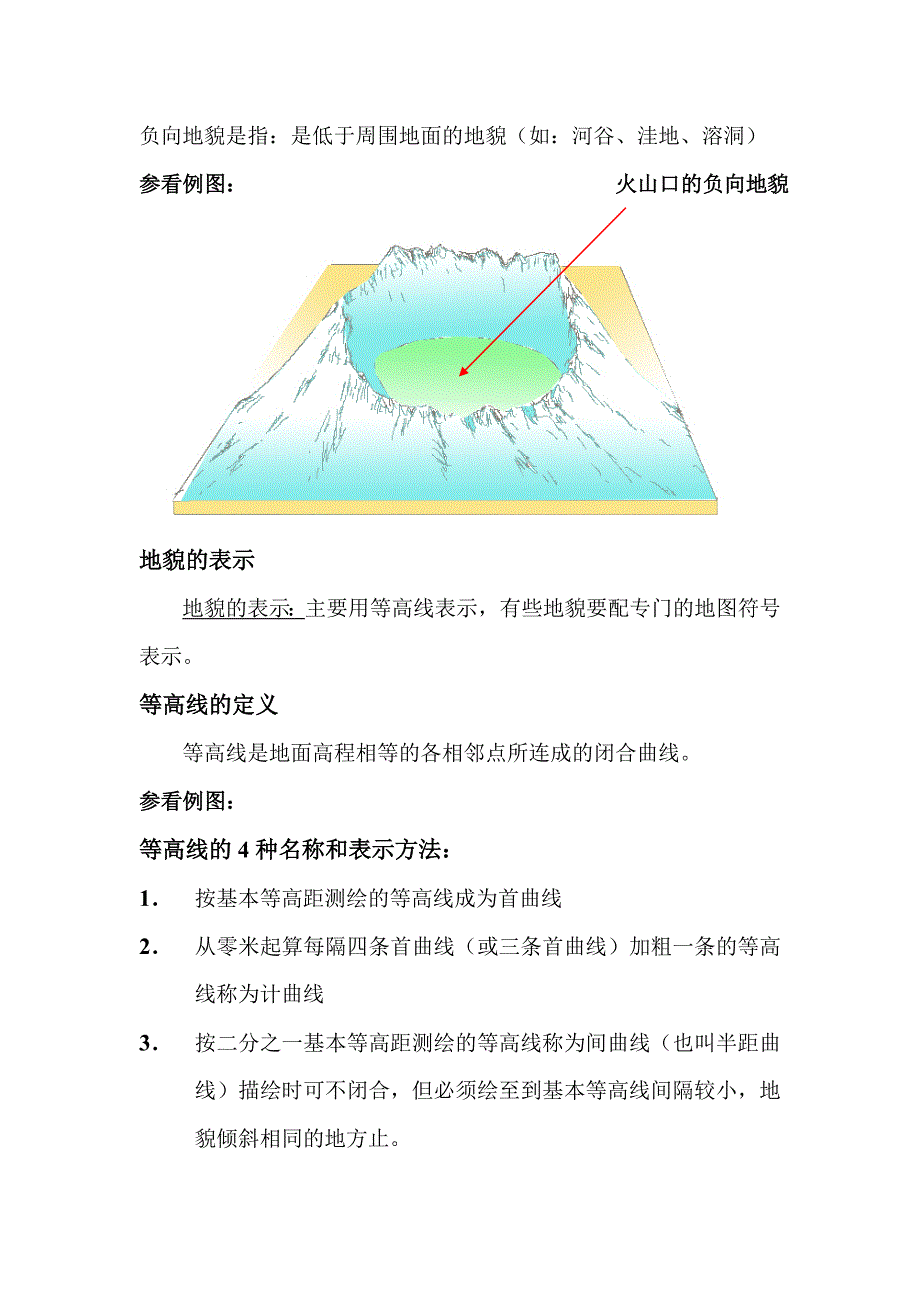 国内测绘地貌地物基础知识及作业方法_第3页