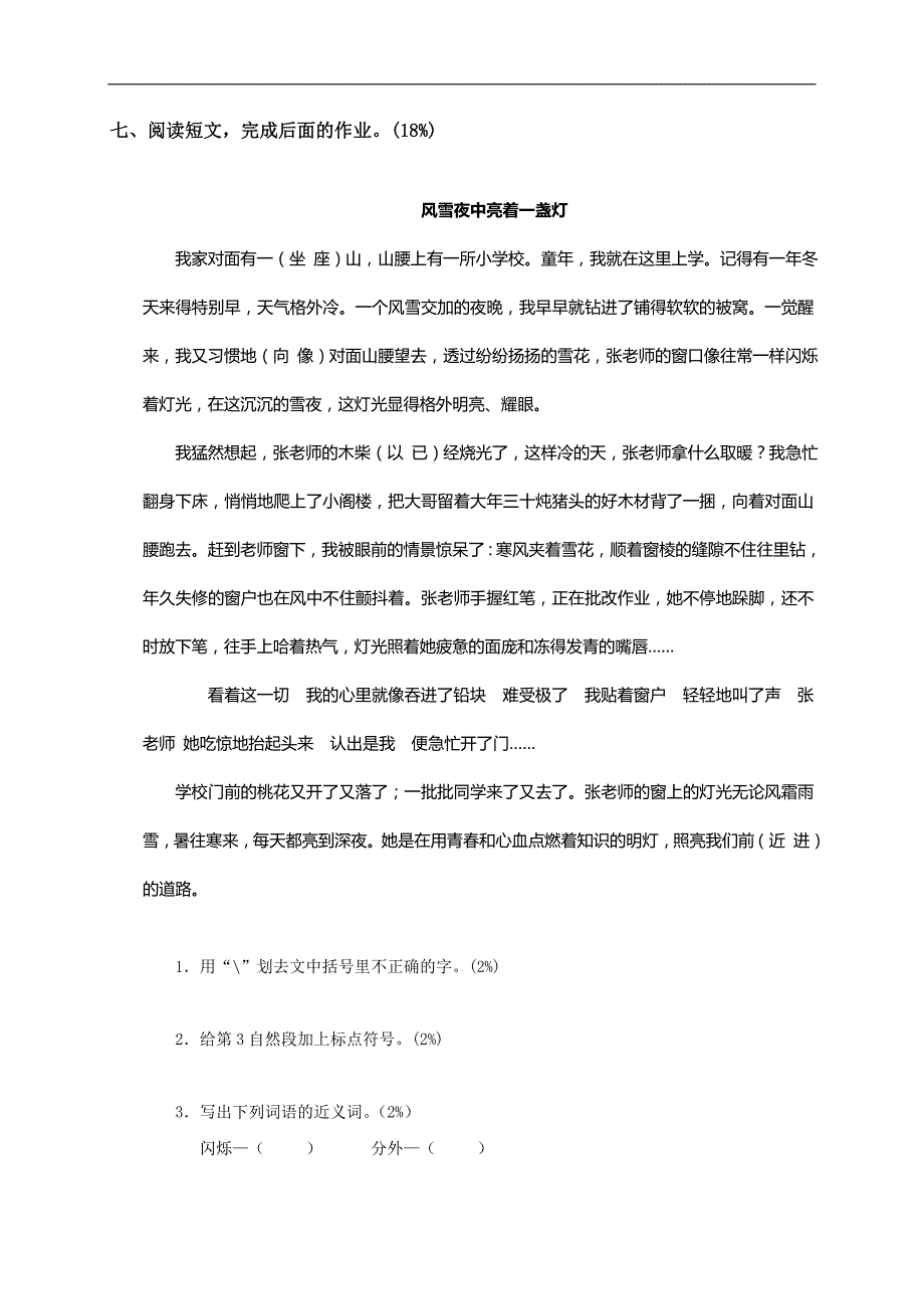 （北京版）五年级语文下册第二单元综合练习题_第3页