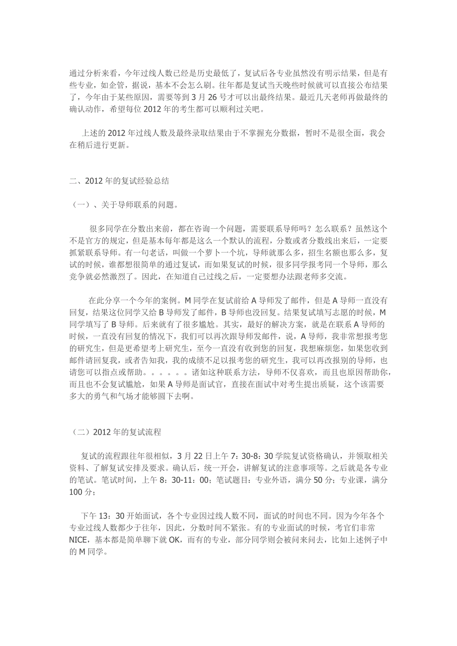 2012年同济大学经管学院复试总结及经验分析_第2页