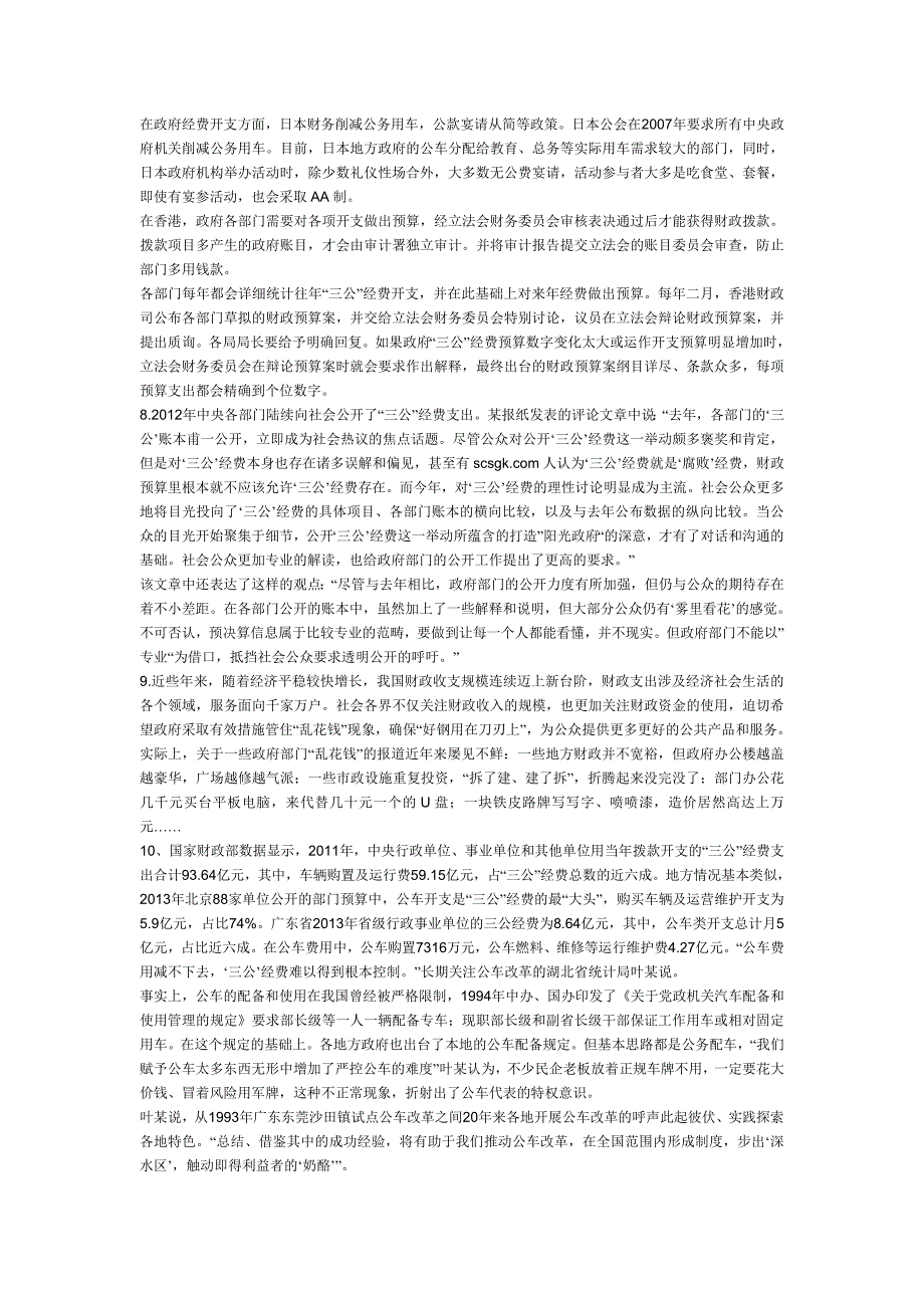 2013年陕西公务员考试申论真题及解析_第3页