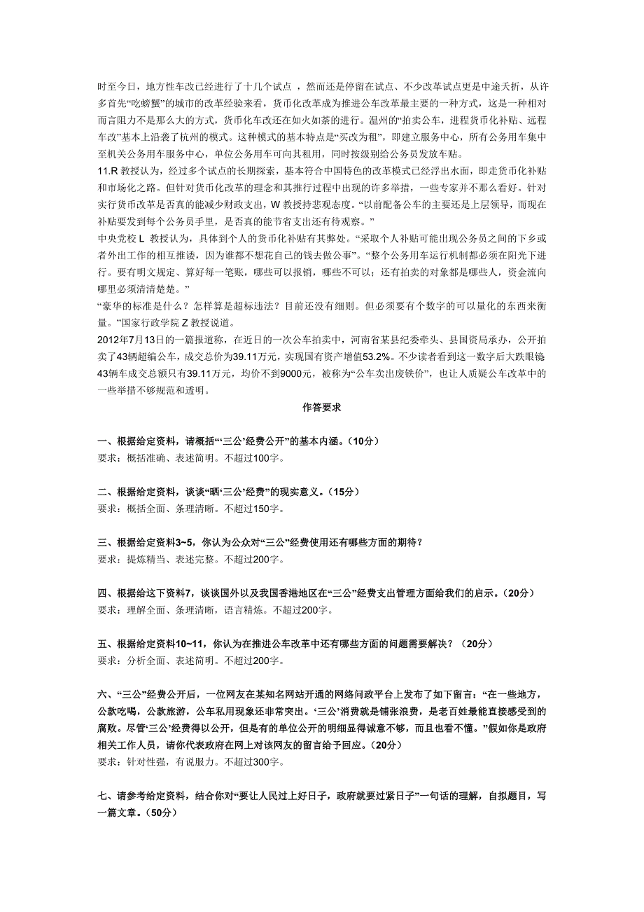 2013年陕西公务员考试申论真题及解析_第4页