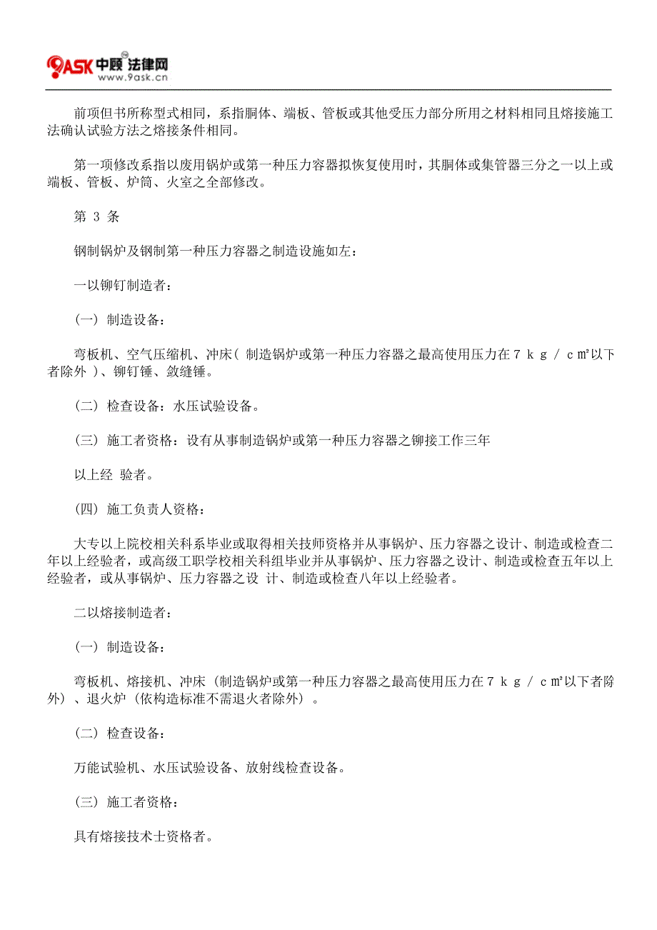 锅炉及压力容器制造设施标准_第2页