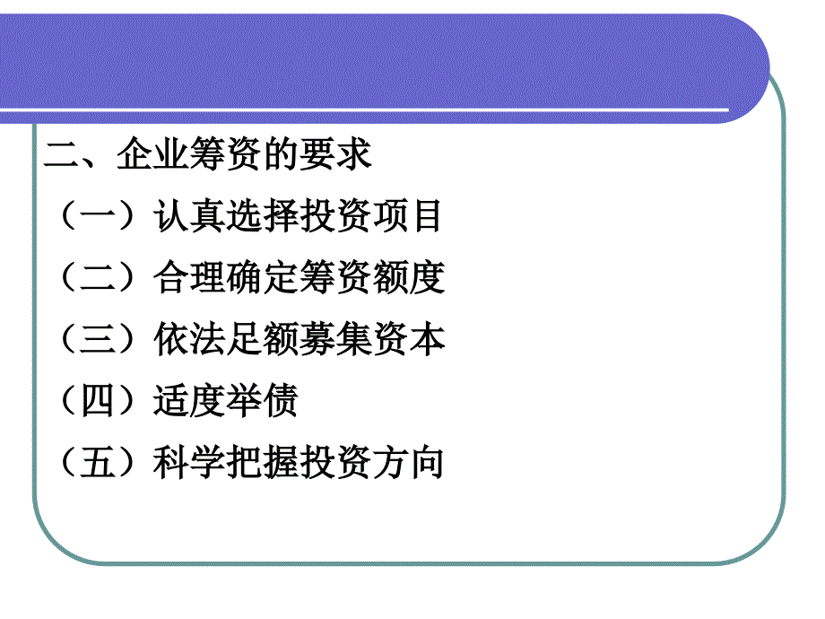 现代企业资本运营第04章-1_第3页