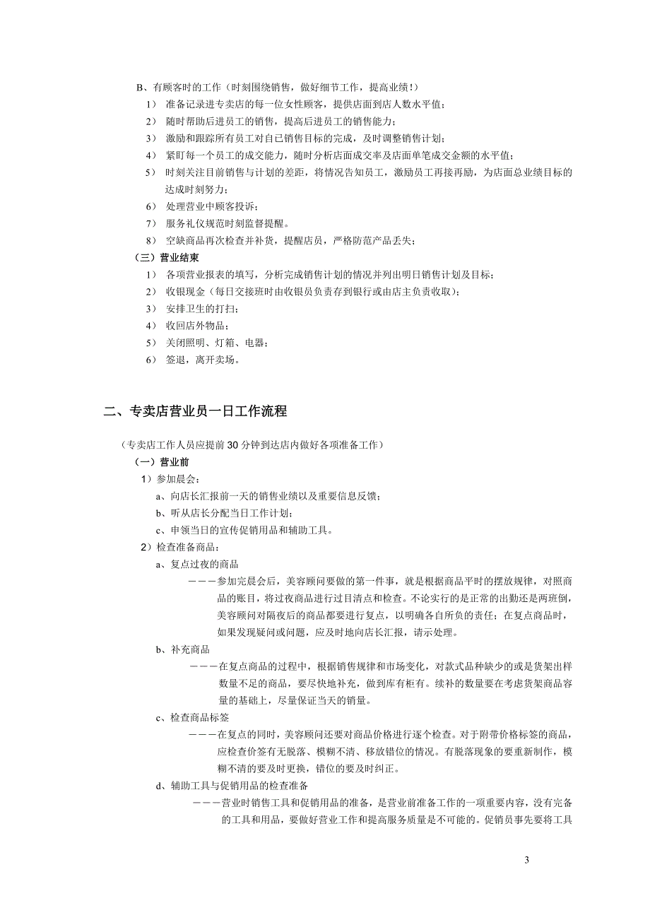 专卖店管理制度1_第3页