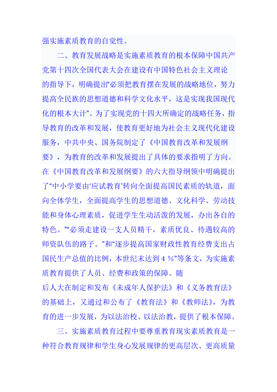 浅析传统教育与素质教育的本质区别_第3页