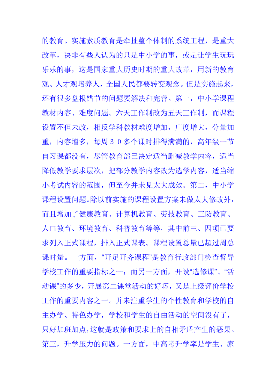 浅析传统教育与素质教育的本质区别_第4页