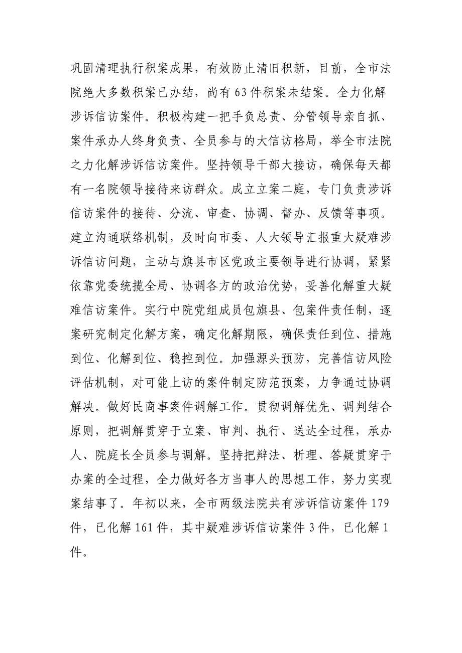 关于推进反腐倡廉八个有效情况汇报_第5页