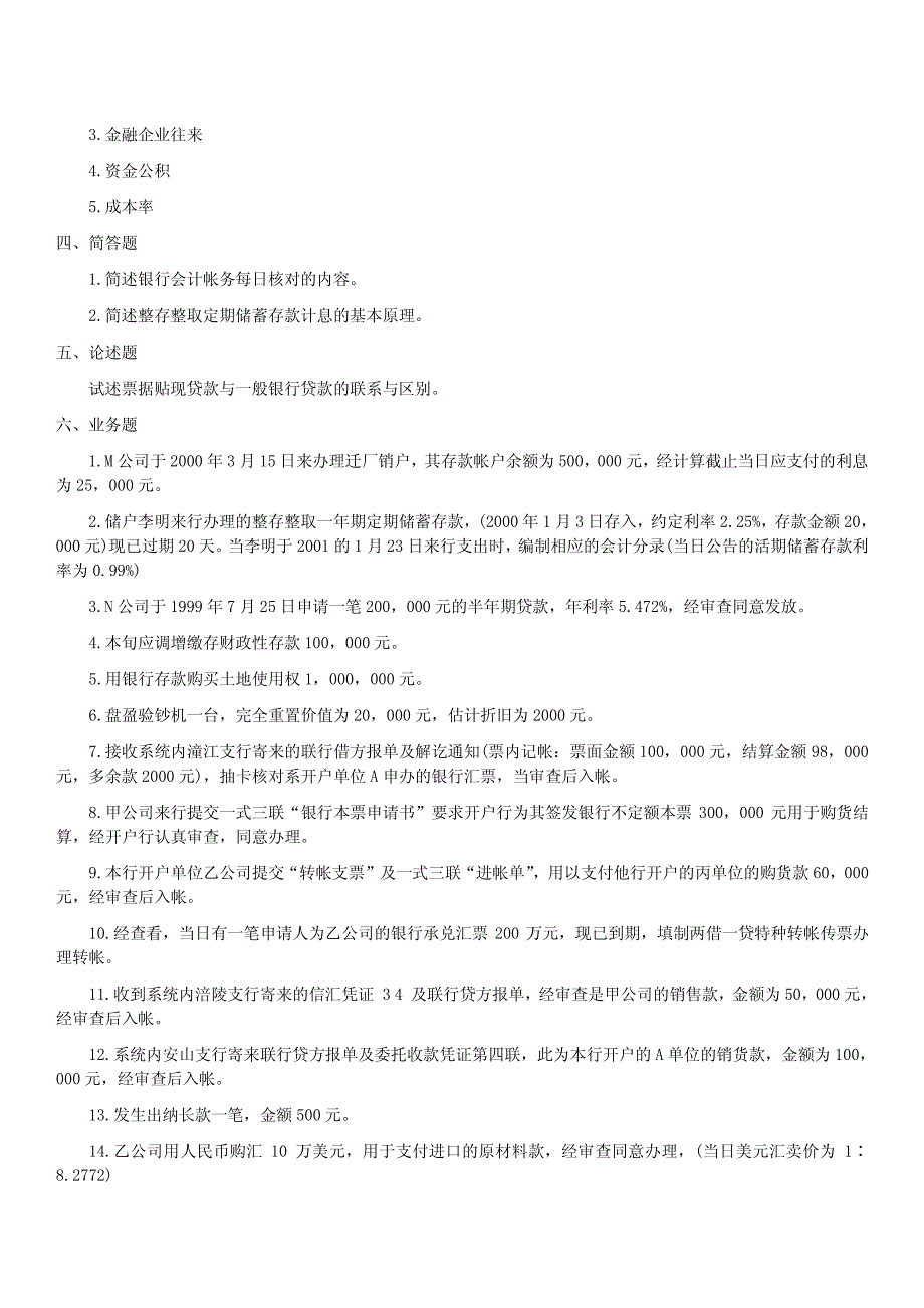 银行会计知识试题及答案_第4页