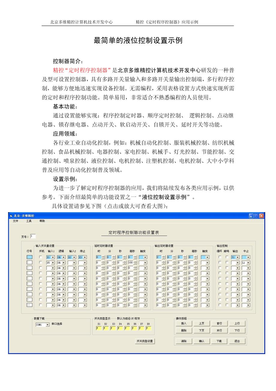 最简单的液位控制示例_第1页