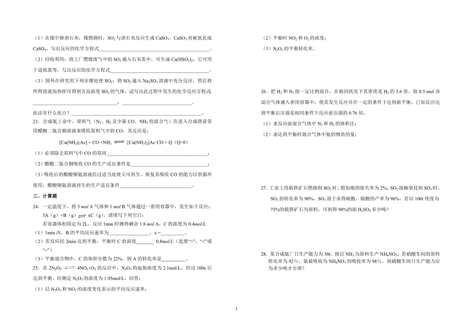 揭示化学反应速率和平衡之谜复习卷_第3页