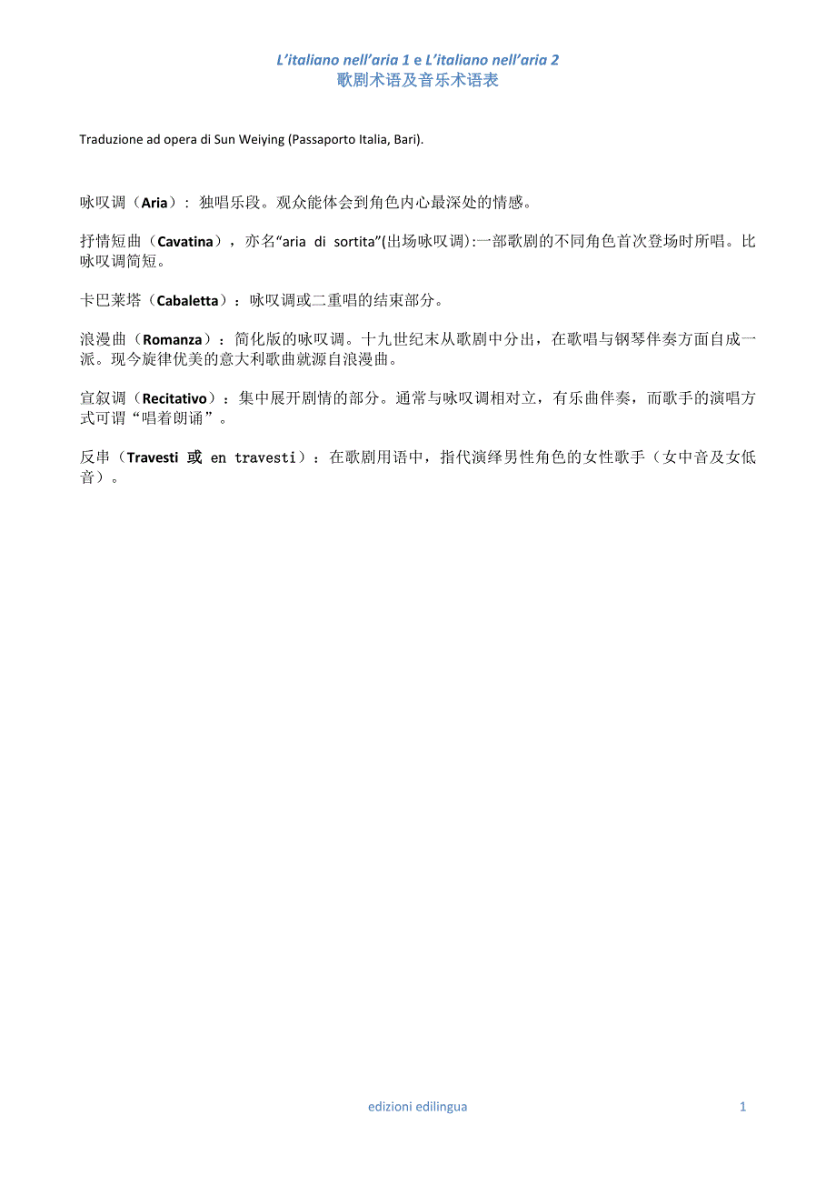 歌剧术语及音乐术语表_第1页