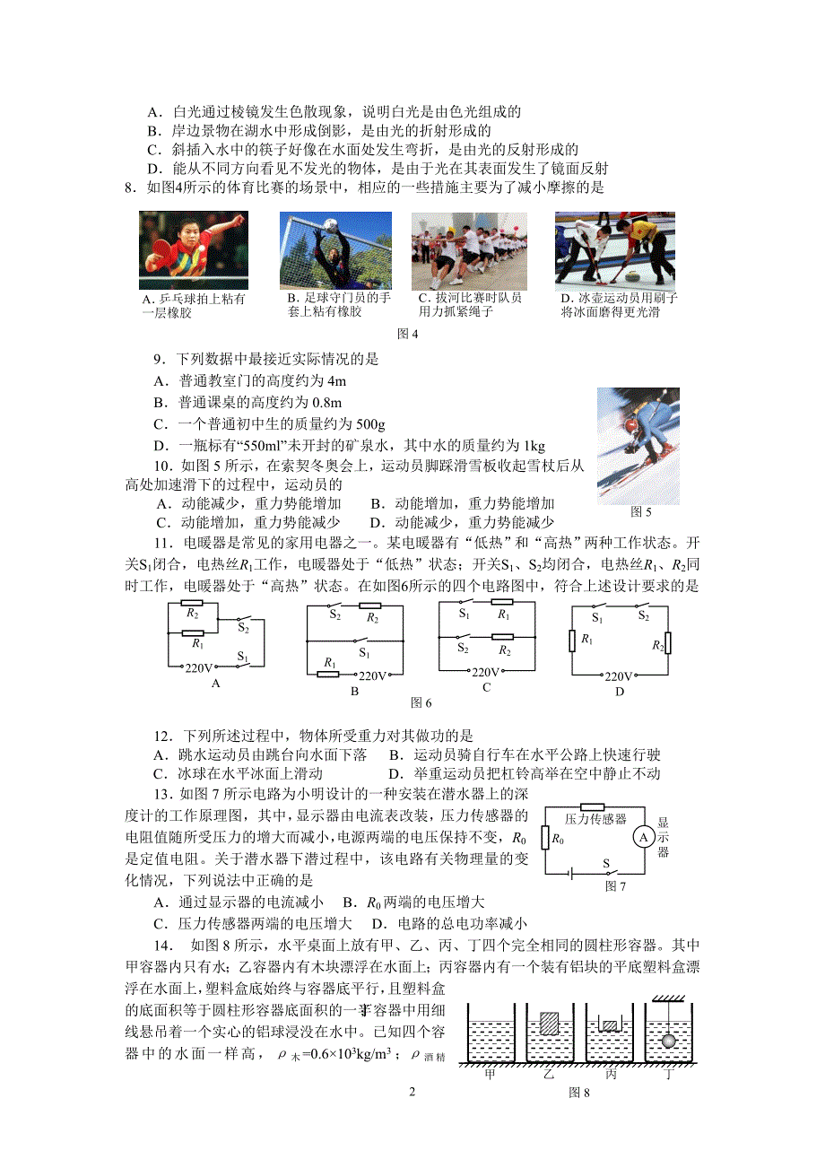 2014年5月北京海淀初三物理中考一模试题和答案_第2页