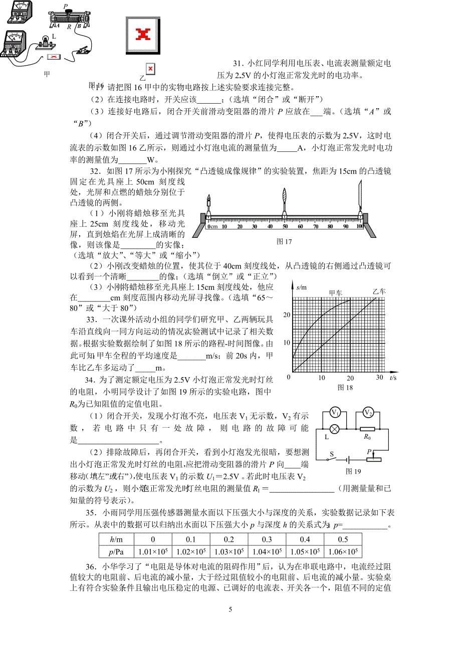 2014年5月北京海淀初三物理中考一模试题和答案_第5页