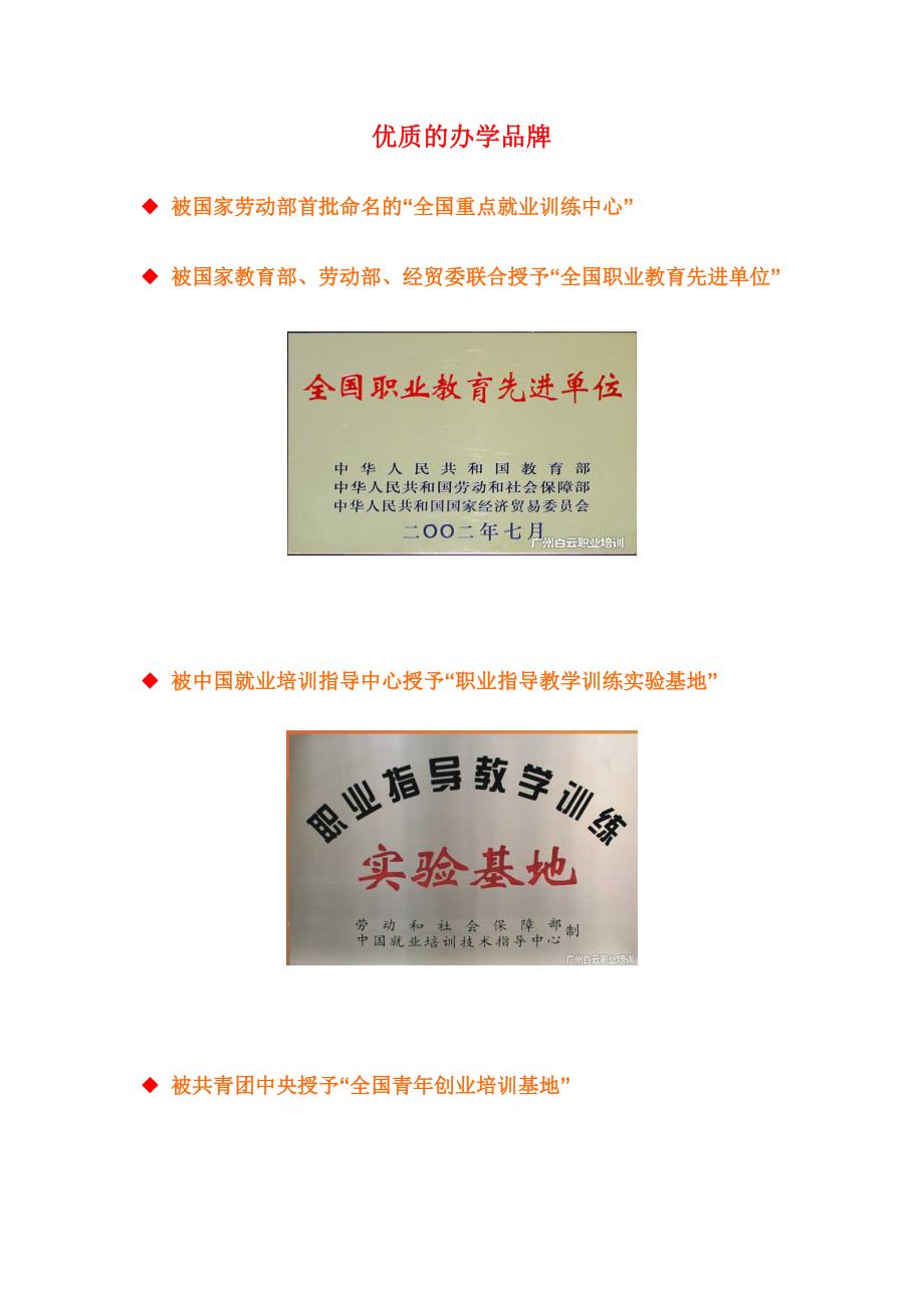 广州白云工商高技工学校的办学优势_第1页