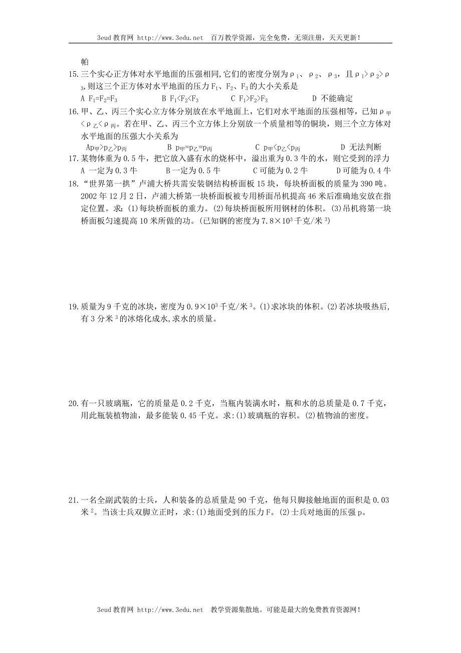 密度、压强和浮力专题_第4页