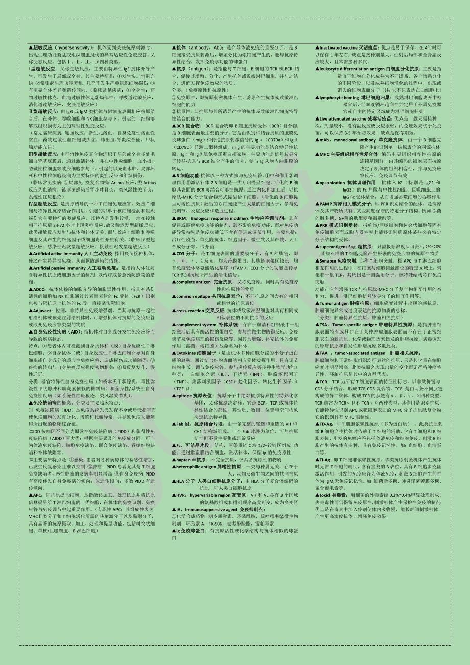 重医五年制期末复习—免疫学【08救援】_第1页