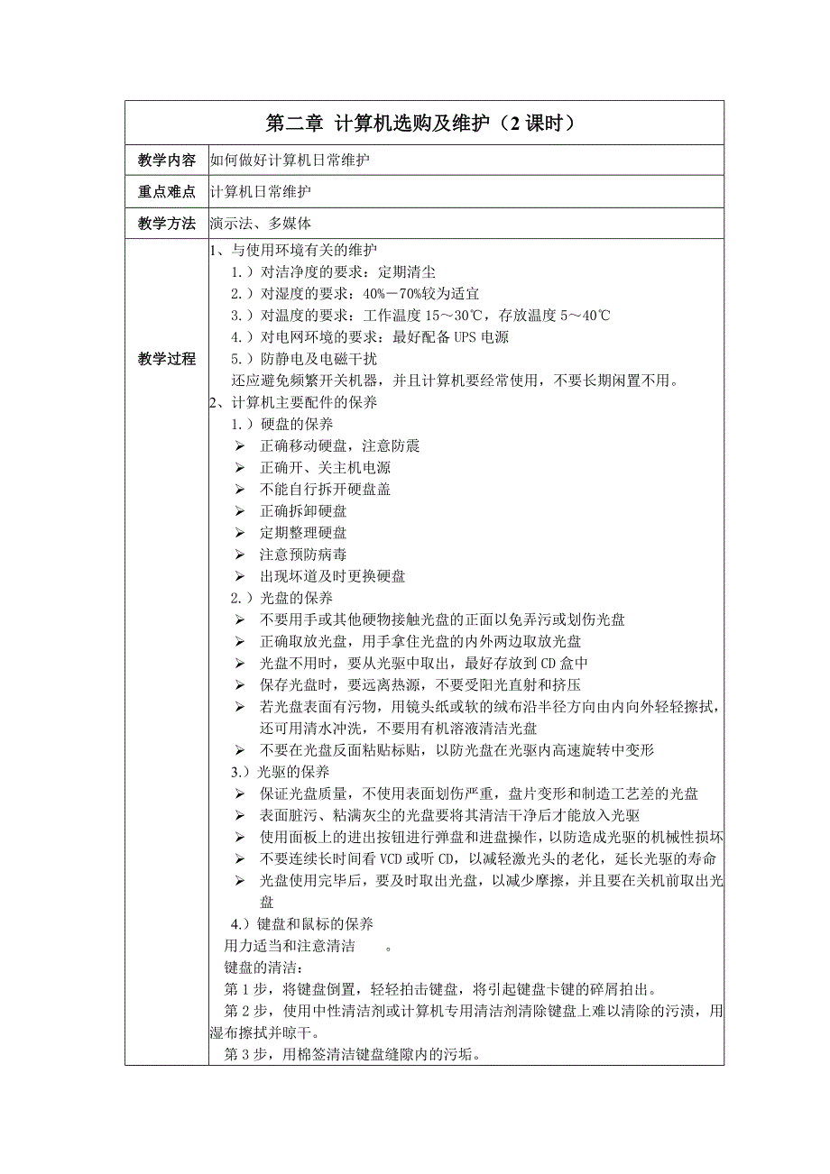 计算机选购及维护(2课时)_第4页