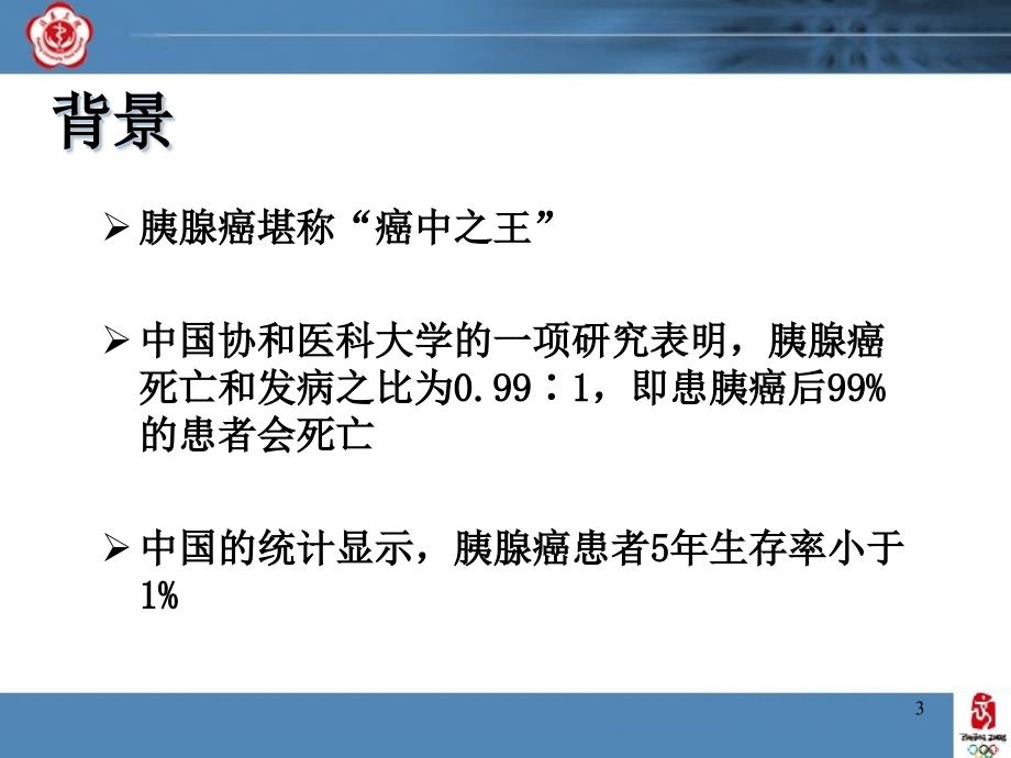 放射性粒子治疗胰腺癌的护理_第3页