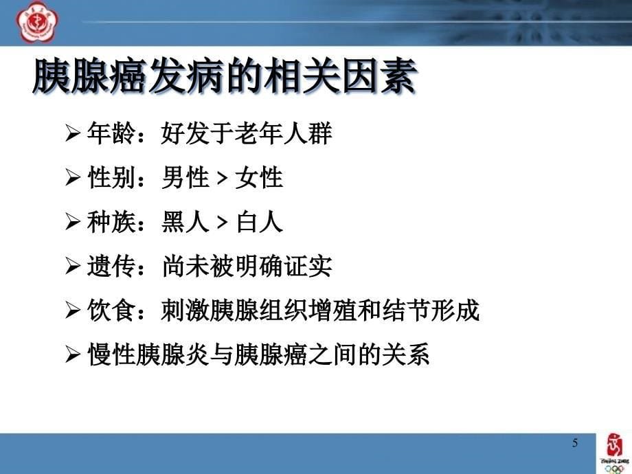 放射性粒子治疗胰腺癌的护理_第5页