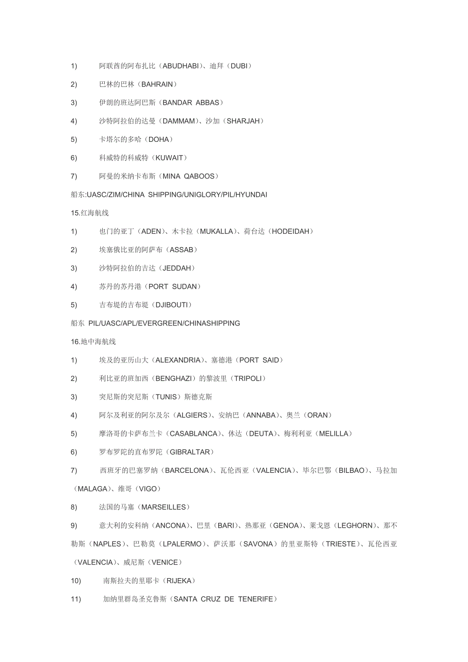 中国国际贸易的主要航线和港口_第3页