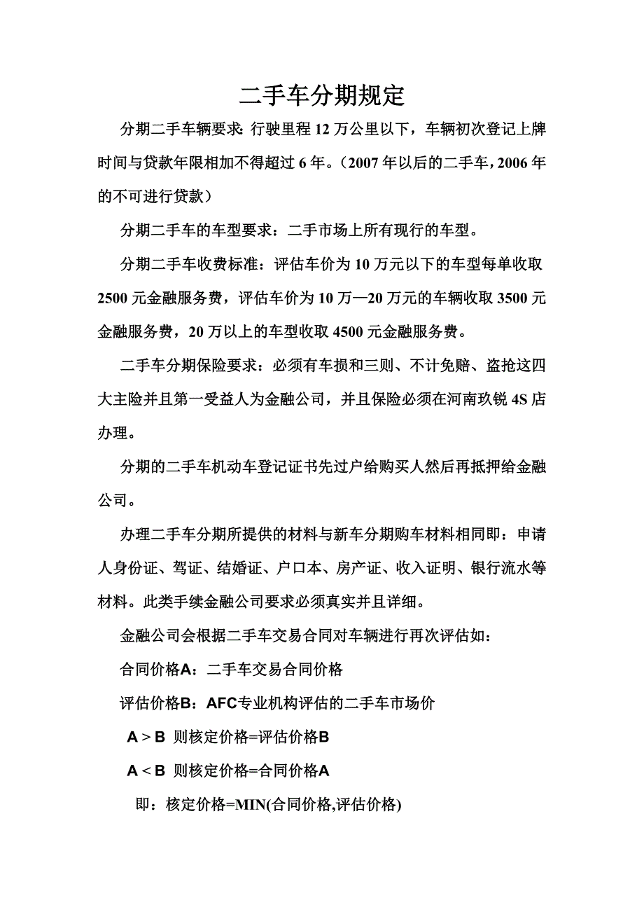 二手车分期规定_第1页