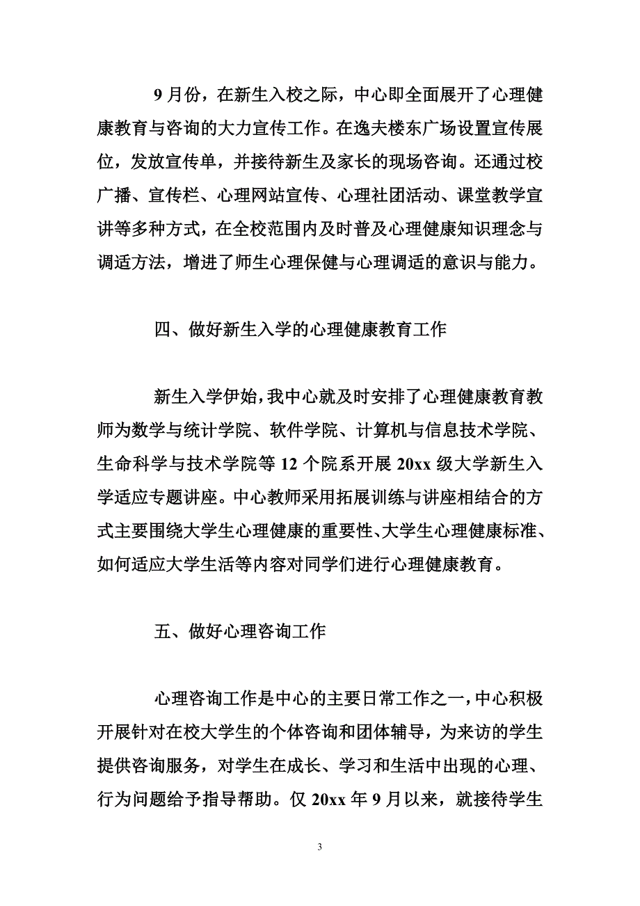 学校心理健康教育与咨询中心述职报告_第3页