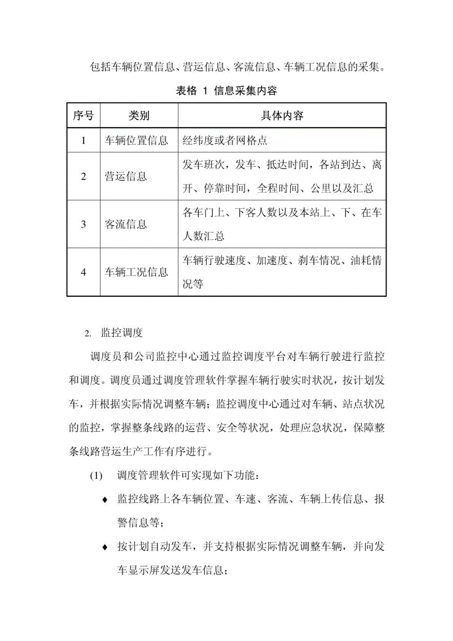 大容量公交线智能化系统功能目标_第3页