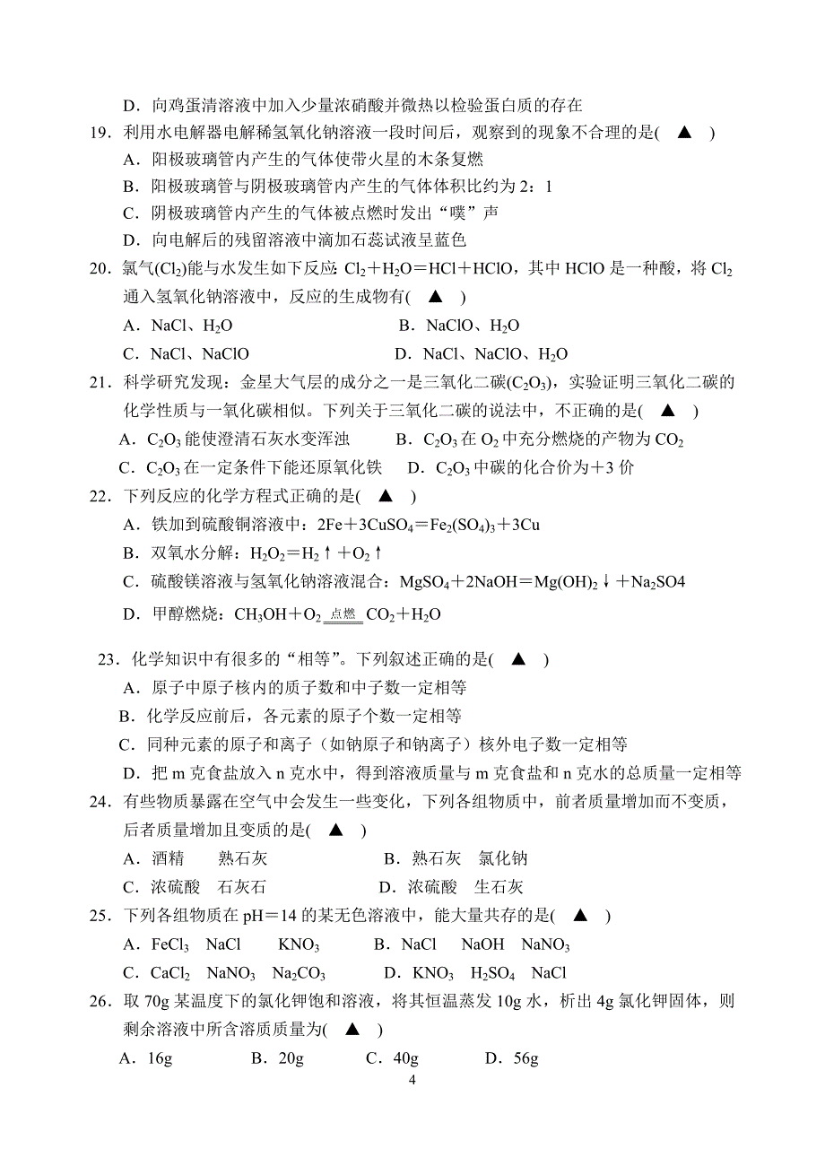 2012年苏州市立达中学一模试卷_初三化学_第4页