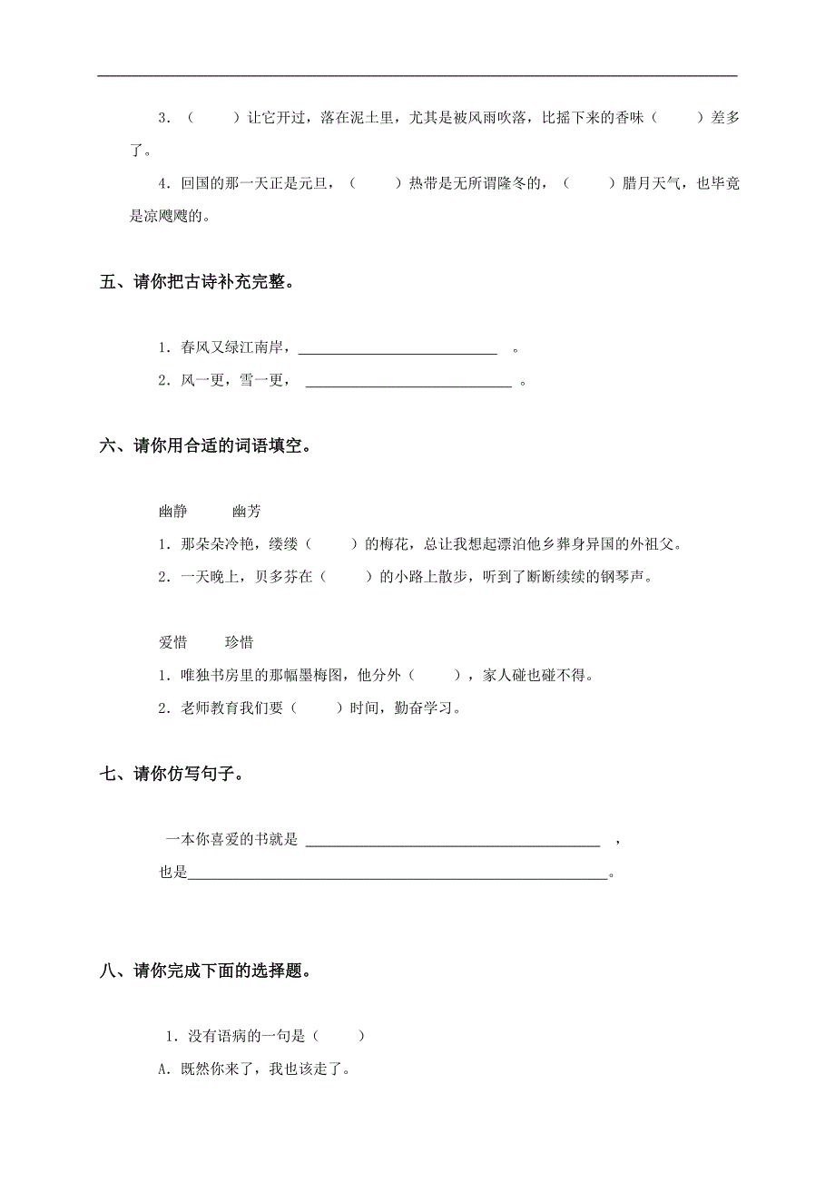 （人教版）五年级语文上册第一二单元复习题_第2页