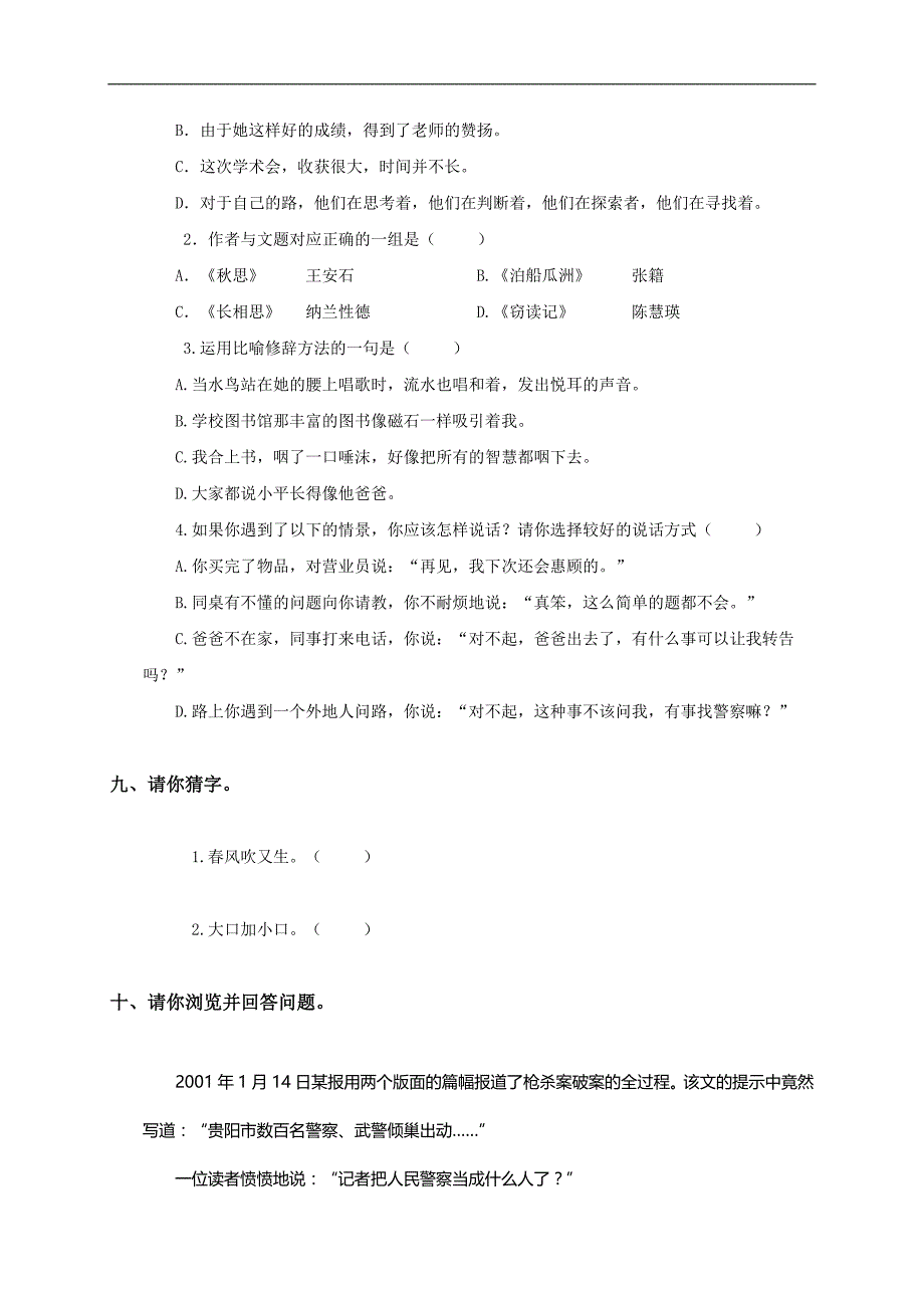 （人教版）五年级语文上册第一二单元复习题_第3页