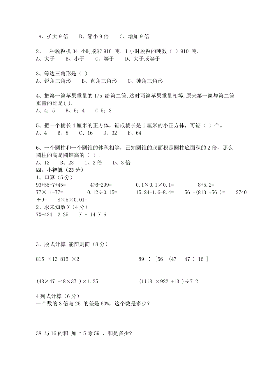 （人教版）小学五年级数学上册 期末测试题_第2页