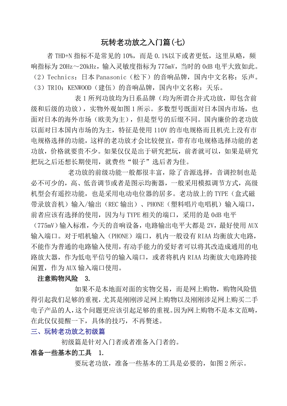 玩转老功放之入门篇(七)_第1页