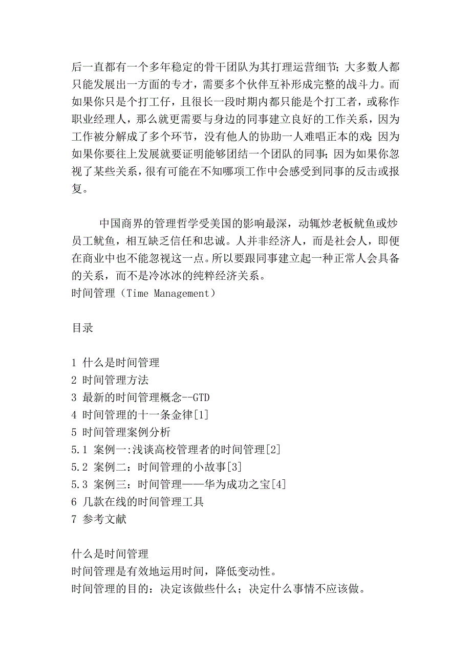 跟同事建立有管理效的关系_第2页