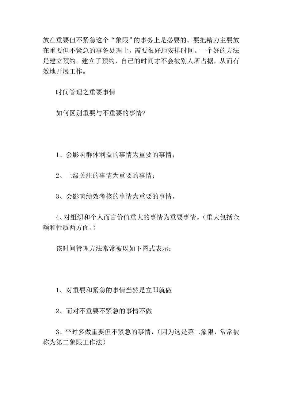 跟同事建立有管理效的关系_第5页