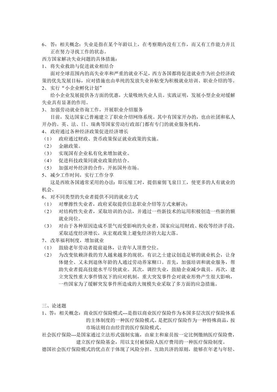 2012年武汉大学社会保障专业课真题及参考答案_第5页