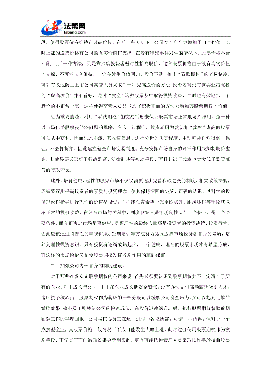 实施股票期权激励的制度建设37986_第3页