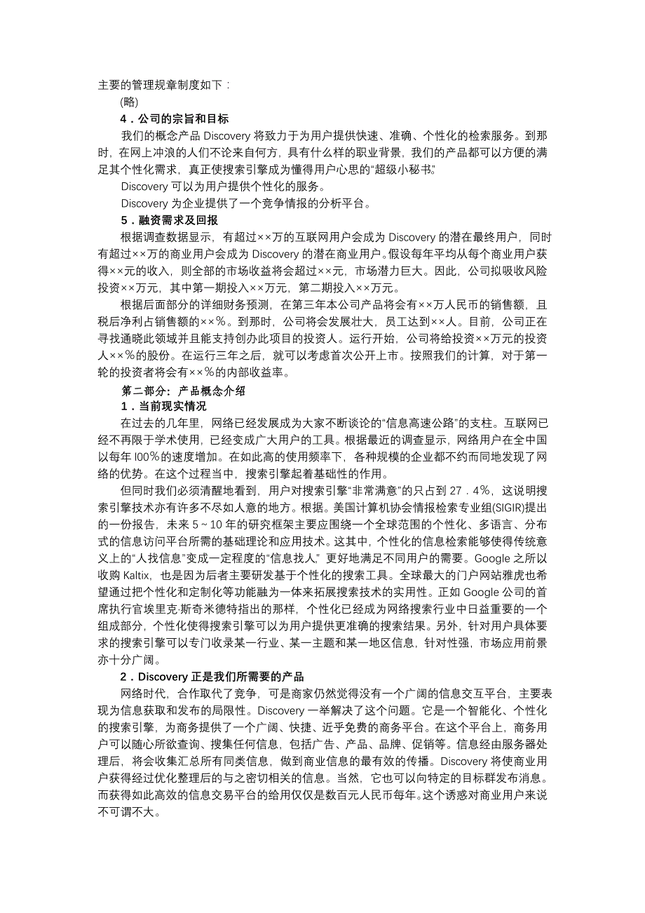 迅达信息技术有限公司商业计划书_第2页