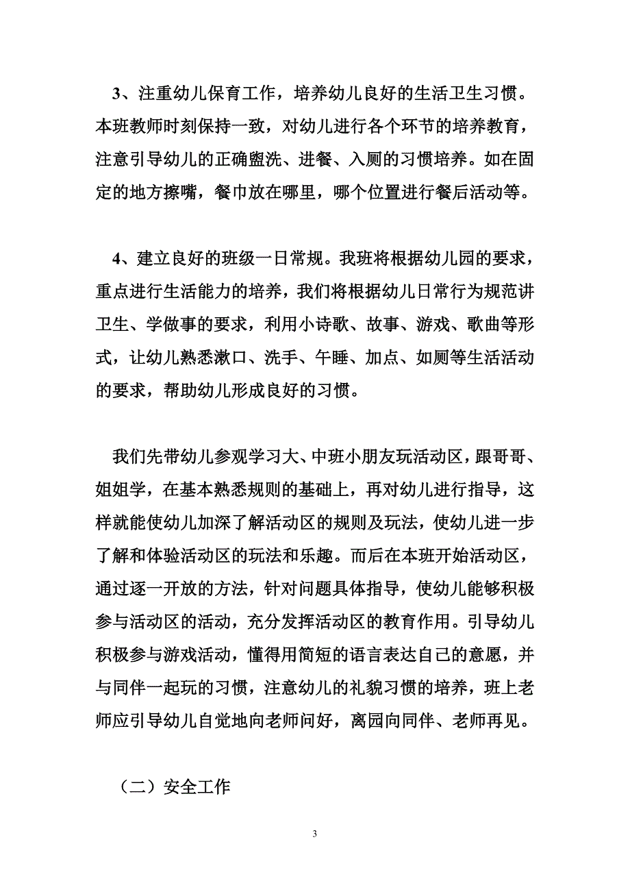 幼儿园小班教学计划上学期_第3页