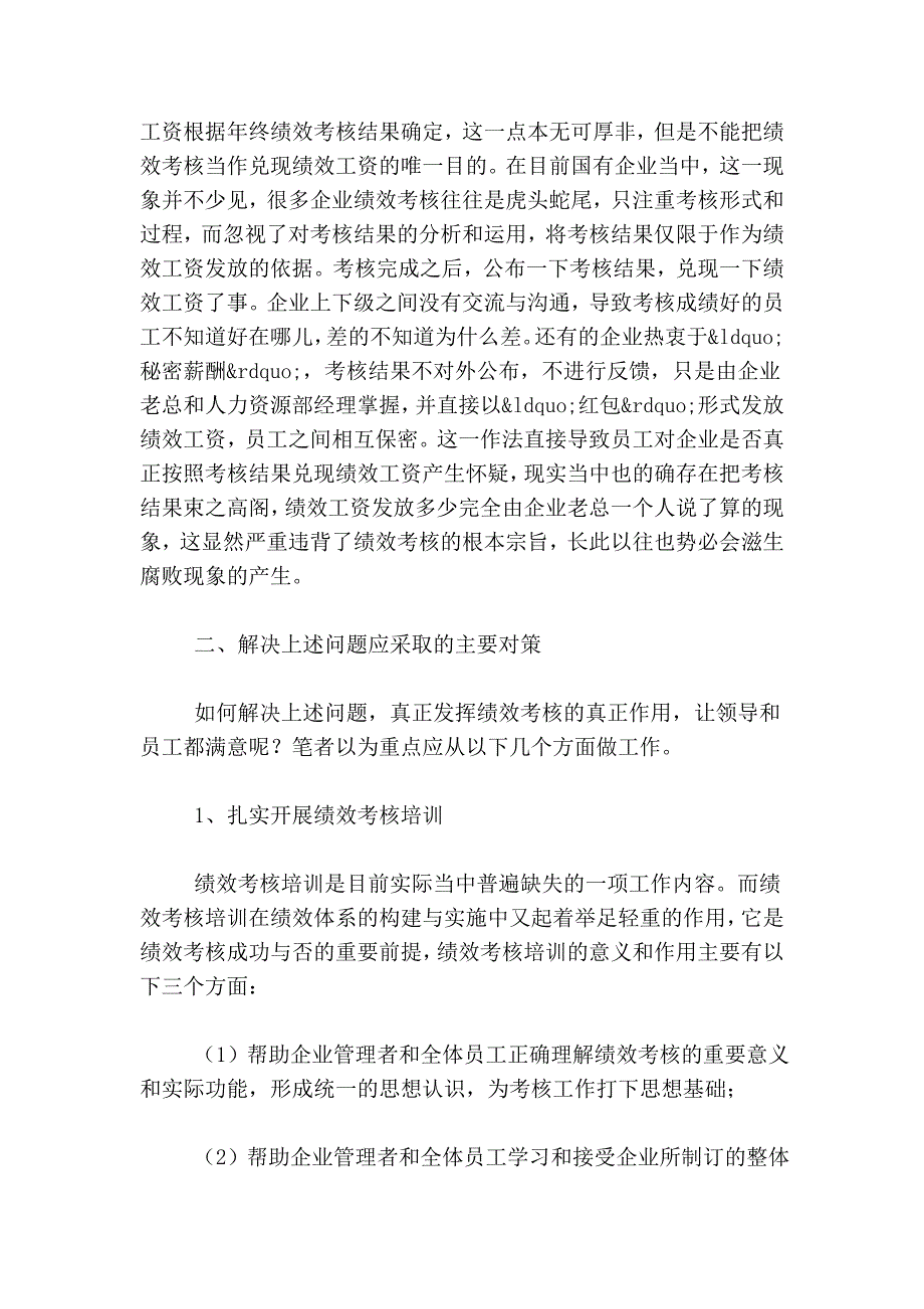 绩效考核容易出现的几个问题及对策_第3页