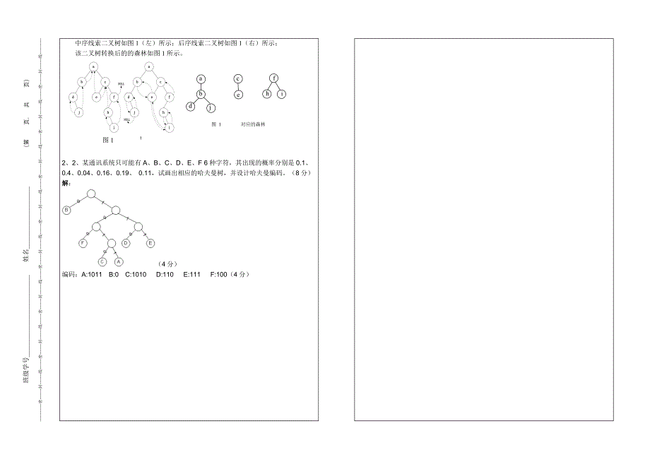 2010湖南城市学院数据结构试卷a_第3页