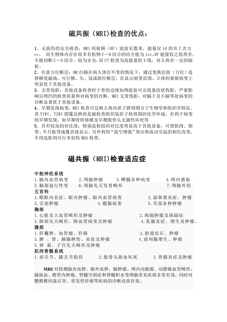 磁共振3检查预约申请单 2_第2页