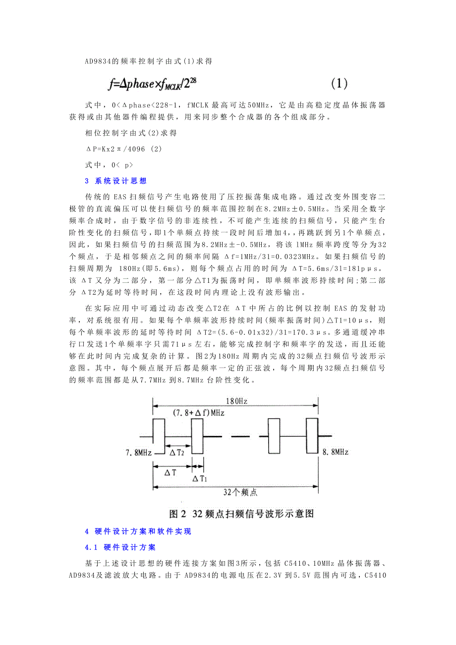 基于DSP和DDS的商品防窃监视器扫频信号源_第2页